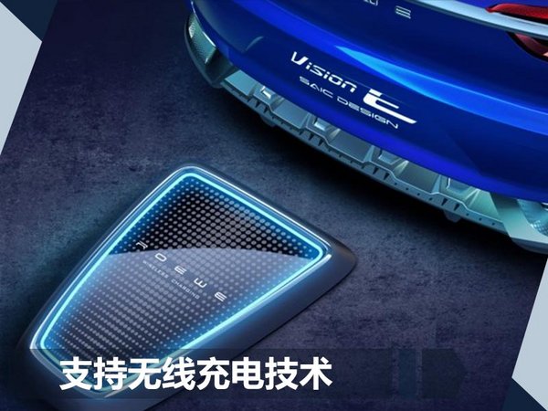 上汽荣威将推两款纯电动车 最大续航超500km-图5