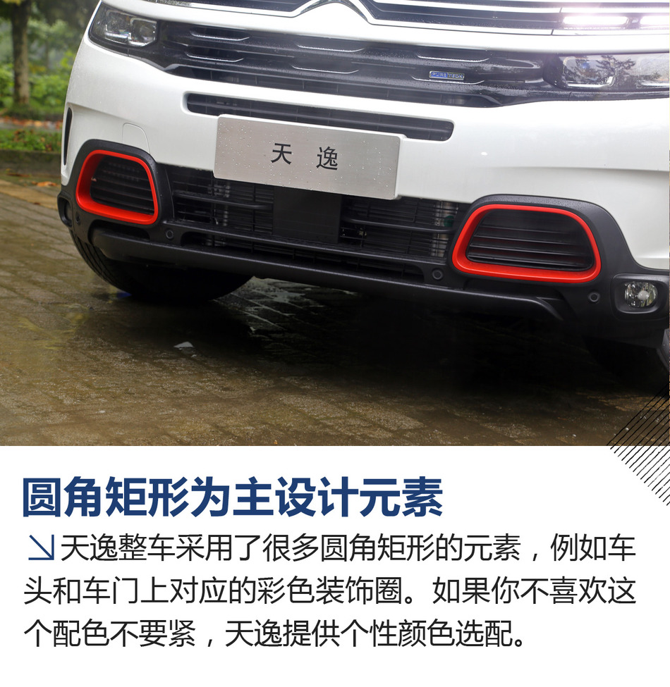 天逸aircorss试驾