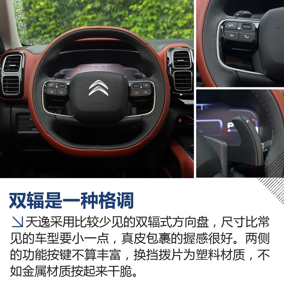 天逸aircorss试驾