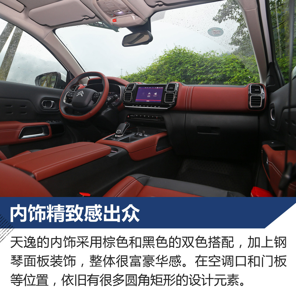 天逸aircorss试驾