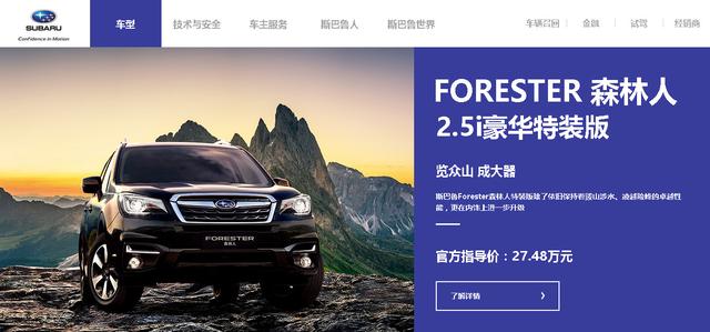 标配水平对置发动机和全时四驱系统，斯巴鲁森林人为啥叫好不叫座