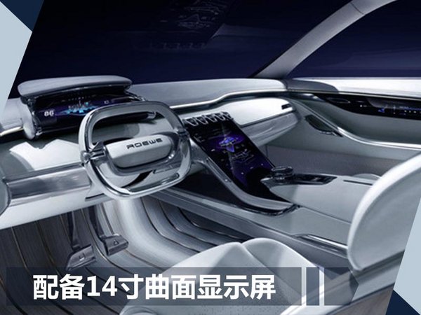 上汽荣威将推两款纯电动车 最大续航超500km-图4