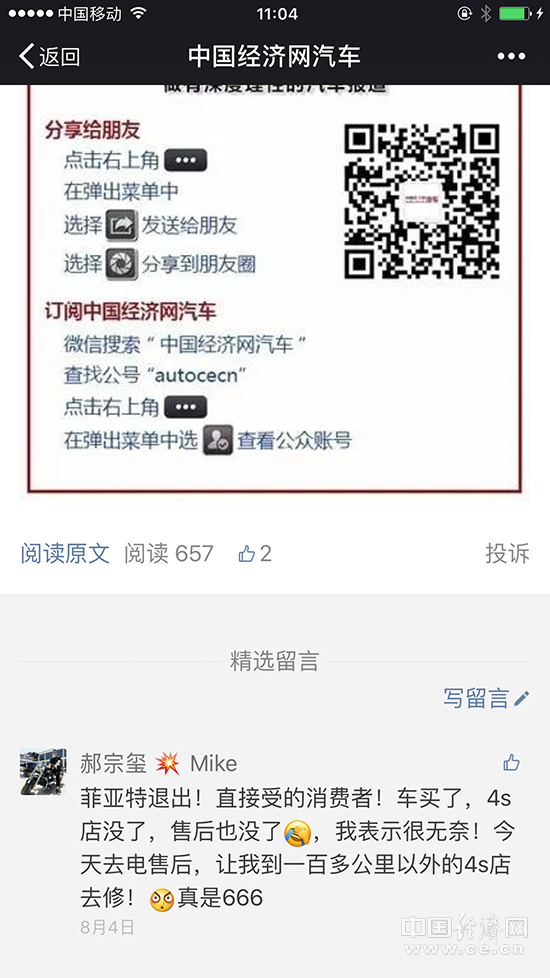 菲翔已翔 致悦何悦 菲亚特告别中国市场倒计时？