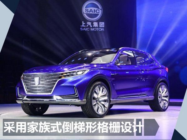 上汽荣威将推两款纯电动车 最大续航超500km-图3