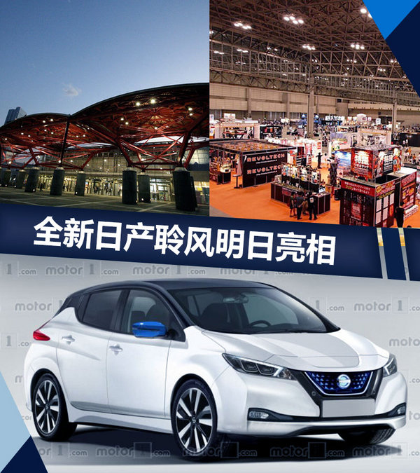 全新日产聆风明日首发亮相 首搭自动驾驶功能-图1