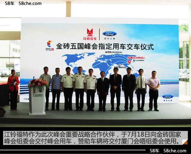 江铃福特赞助金砖国家峰会 成指定用车