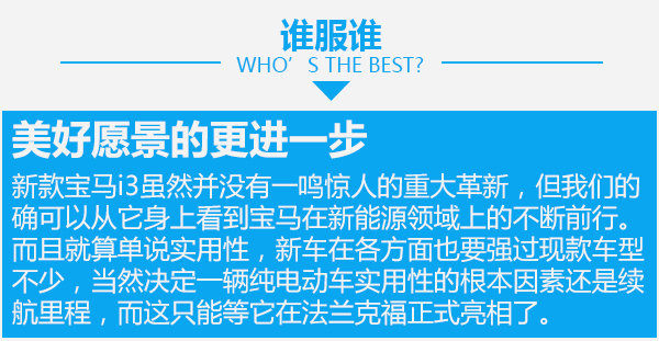 理想的不断前行 新款宝马i3对比现款宝马i3-图5