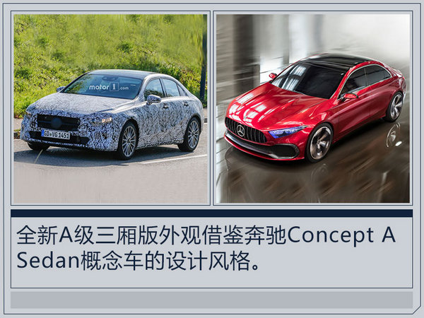 奔驰全新A级三厢版首曝 将配9速双离合变速箱-图2