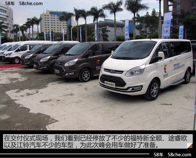 江铃福特赞助金砖国家峰会 成指定用车