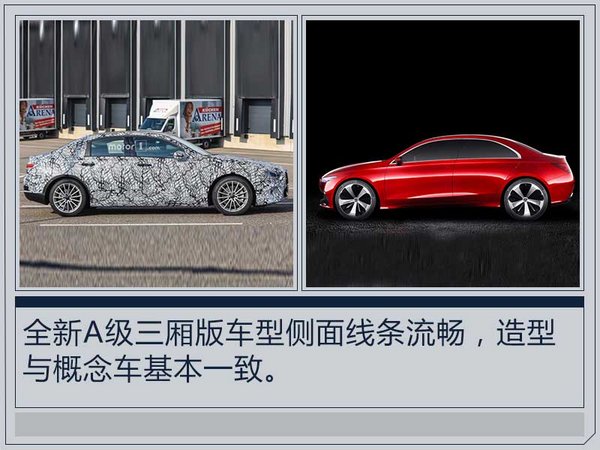 奔驰全新A级三厢版首曝 将配9速双离合变速箱-图3