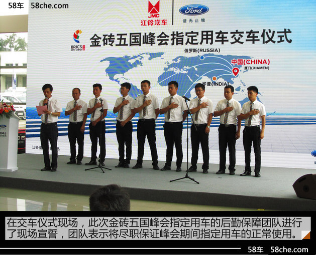 江铃福特赞助金砖国家峰会 成指定用车
