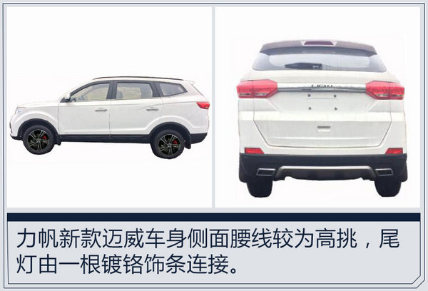力帆将推出新款迈威 前脸换新/酷似本田X-RV-图2