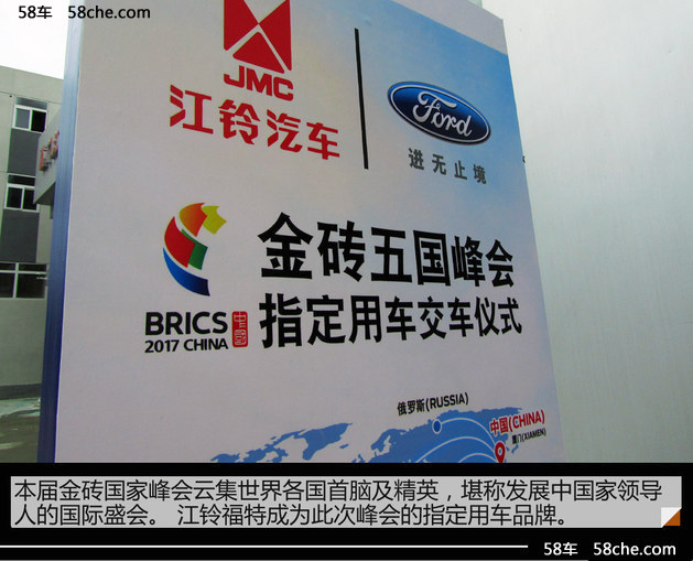 江铃福特赞助金砖国家峰会 成指定用车
