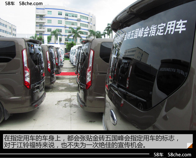 江铃福特赞助金砖国家峰会 成指定用车