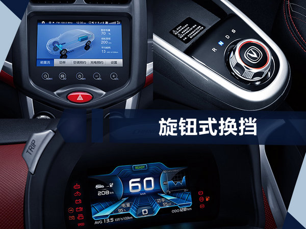 长安新奔奔EV年内上市 续航里程大幅提升41km-图8