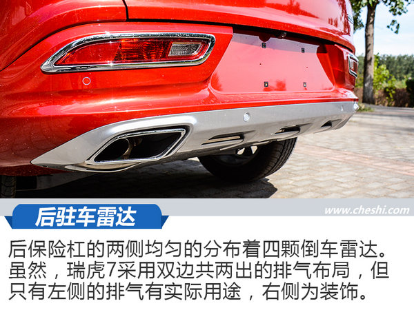 这只“虎”变猛了 实拍奇瑞新款瑞虎7自动豪华版-图10