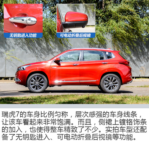 这只“虎”变猛了 实拍奇瑞新款瑞虎7自动豪华版-图7
