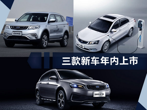 吉利1-8月销量增长88％ 首款插混车型将上市-图5