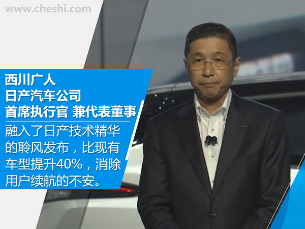 日产全新一代聆风正式上市 续航达400公里-图1