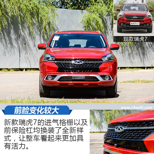 这只“虎”变猛了 实拍奇瑞新款瑞虎7自动豪华版-图3