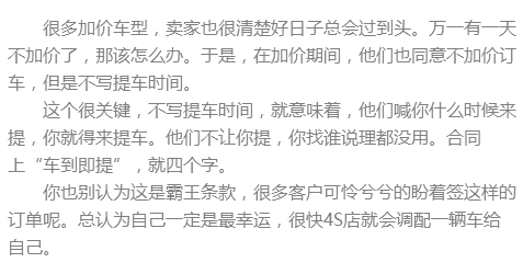 我把车行潜规则告诉你：你被加价的钱去哪了