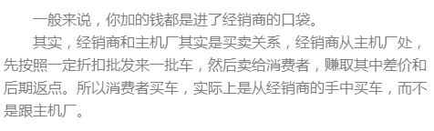 我把车行潜规则告诉你：你被加价的钱去哪了