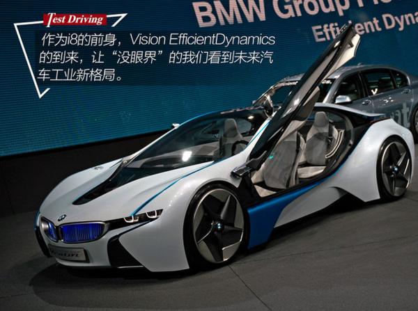 时间轮回已不识当初 试驾BMW i8质子红
