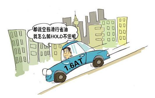 暴殄天物！90%的车主将手自一体当普通自动挡开