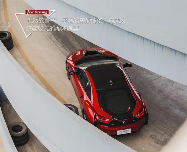 时间轮回已不识当初 试驾BMW i8质子红