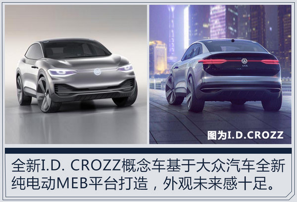 大众全新I.D.CROZZ—12日亮相 更接近量产版-图2