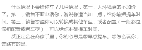 我把车行潜规则告诉你：你被加价的钱去哪了