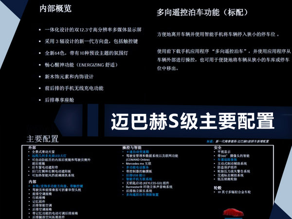 奔驰新一代迈巴赫S级即将上市 增多项智能配置-图1