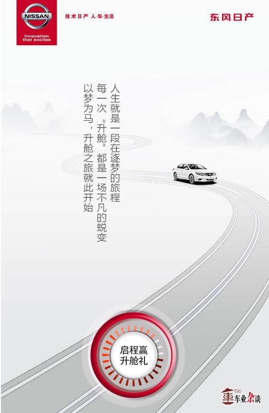 为什么说日产天籁的升舱计划与中型车消费者最搭？