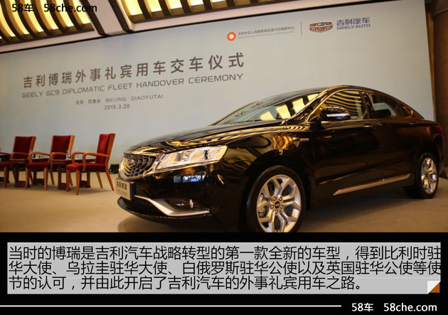 新博瑞再度成为礼宾用车 变身“中国名片”