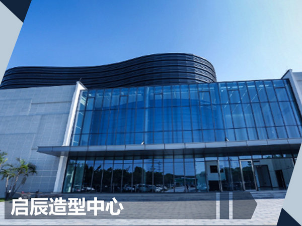 东风启辰走过“七年之痒” 启动车联网战略2.0时代-图1