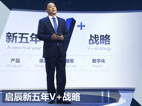 东风启辰走过“七年之痒” 启动车联网战略2.0时代-图2