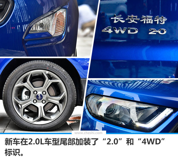 全新福特翼搏现已正式上市 万元-图5