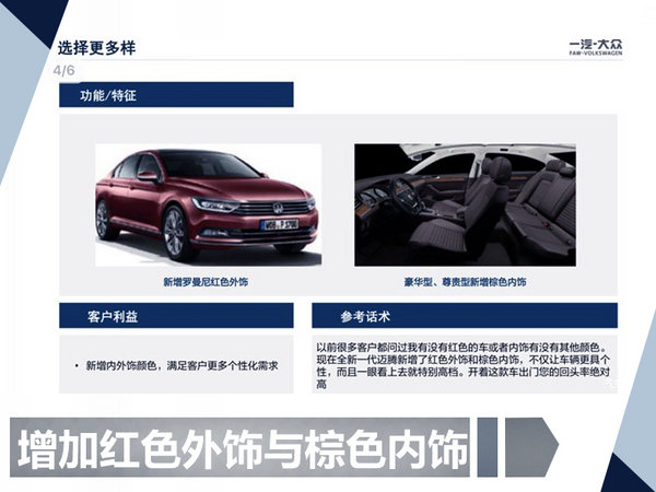 全新一代2018款迈腾配置曝光 增加内外饰颜色-图3