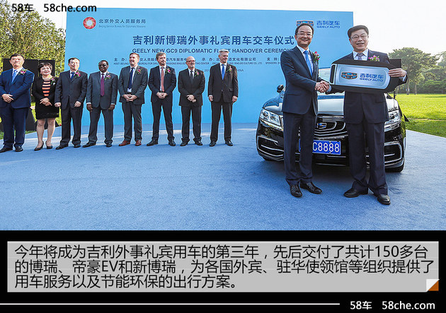 新博瑞再度成为礼宾用车 变身“中国名片”