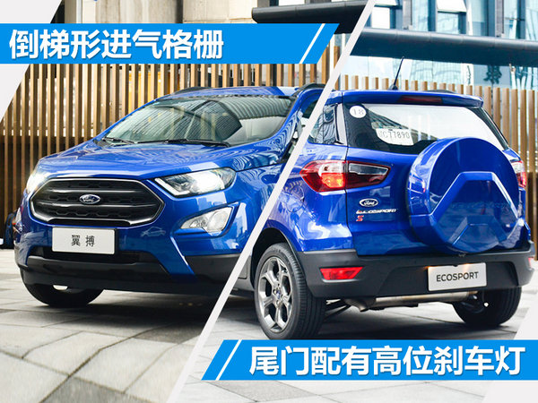 全新福特翼搏现已正式上市 万元-图4