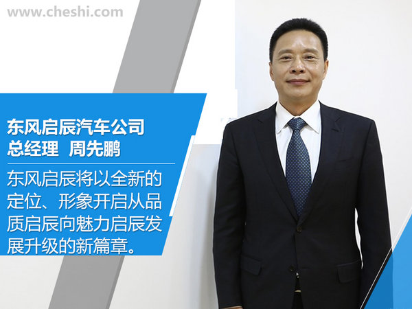 东风启辰D60正式公布预售价 万元-图1