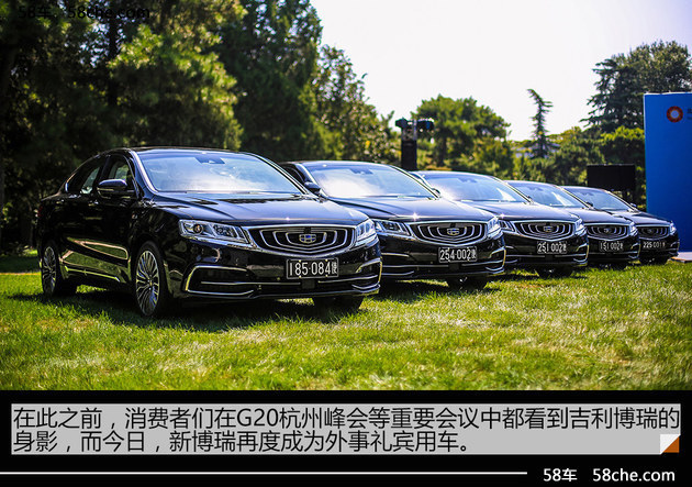 新博瑞再度成为礼宾用车 变身“中国名片”