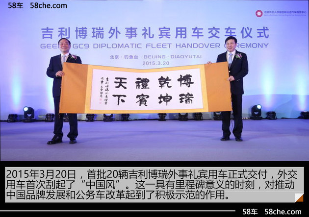 新博瑞再度成为礼宾用车 变身“中国名片”