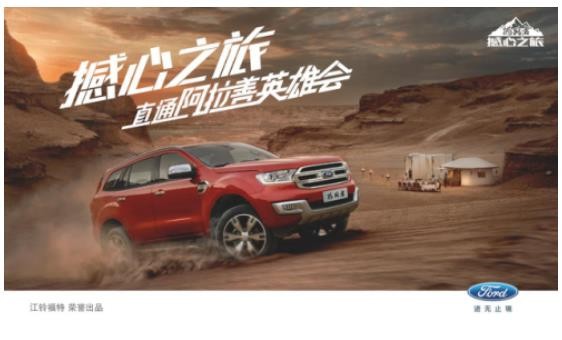 福特撼路者带你探索 除了诗意还有远方的南京