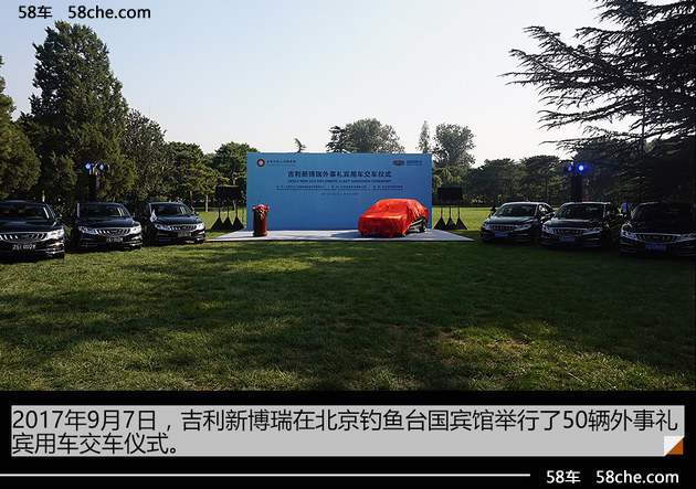 新博瑞再度成为礼宾用车 变身“中国名片”