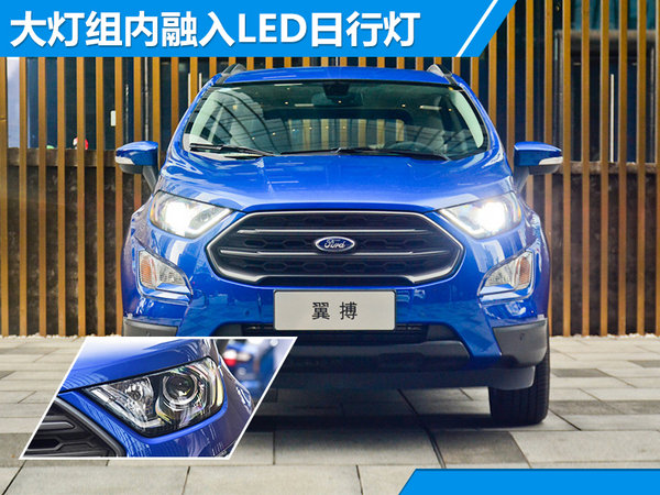 全新福特翼搏现已正式上市 万元-图1