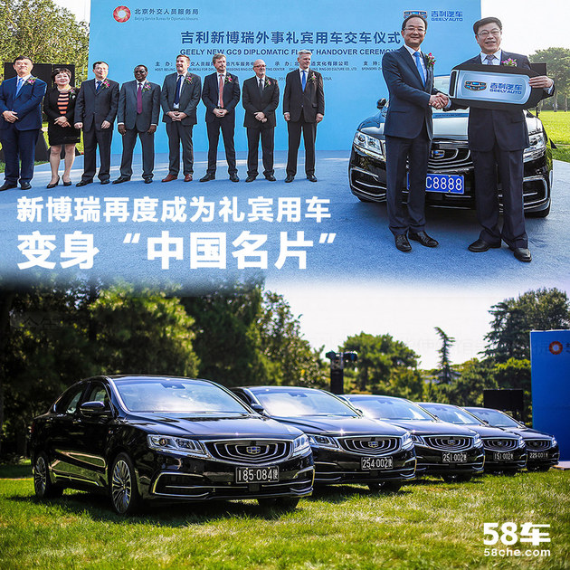 新博瑞再度成为礼宾用车 变身“中国名片”
