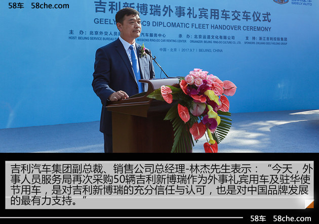 新博瑞再度成为礼宾用车 变身“中国名片”