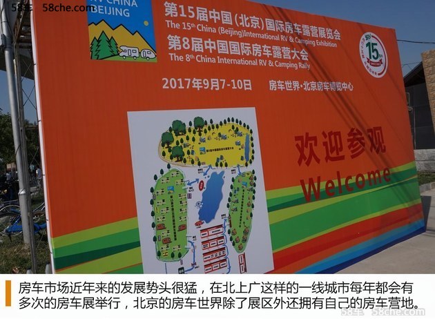 秋游正当时 逛2017北京国际房车博览会