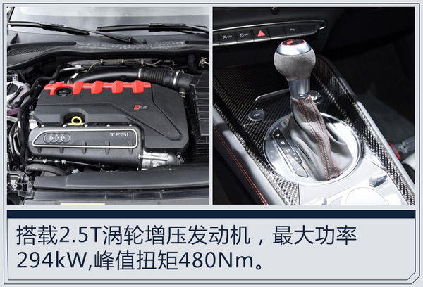 奥迪RS系列2款新车明日上市 预售57.5万元起-图6